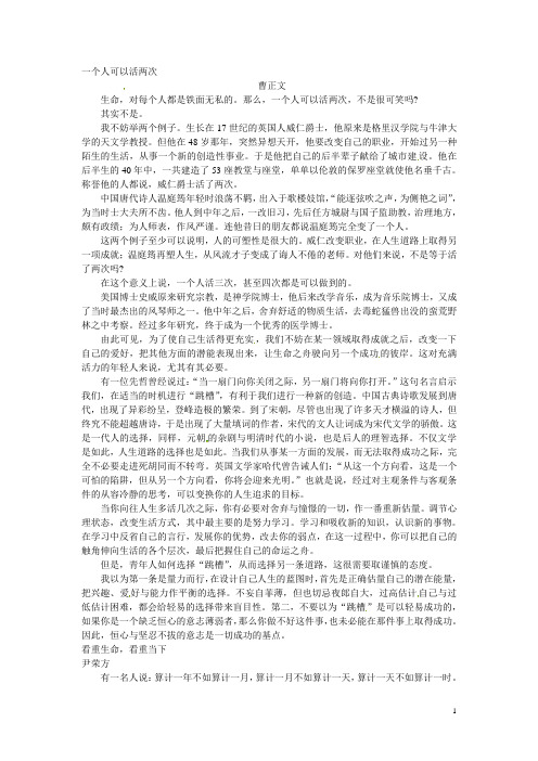 福建省建瓯二中高中语文 时文美文 一个人可以活两次素材