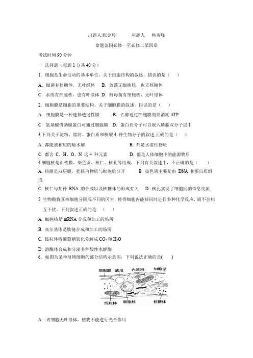 河北省邯郸市大名县高三上学期第三次月考生物试题 Word版含答案