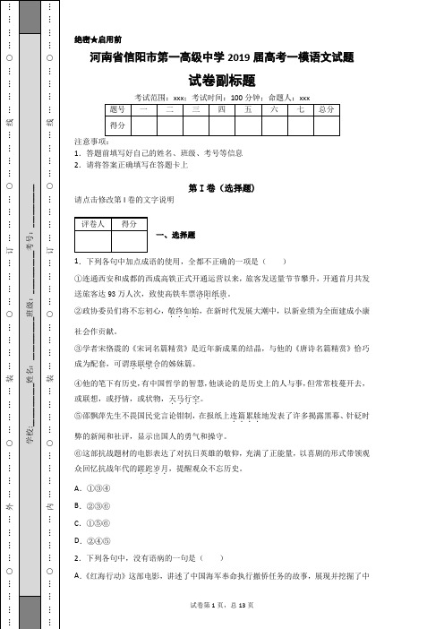 河南省信阳市第一高级中学2019届高考一模语文试题-39389ef2e5ce4c69b9f179a0dc375189