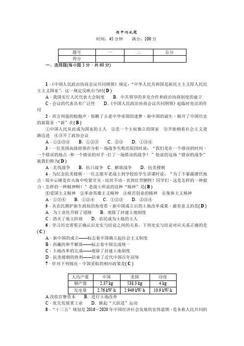 2020春人教版八年级历史下册 期中测试题