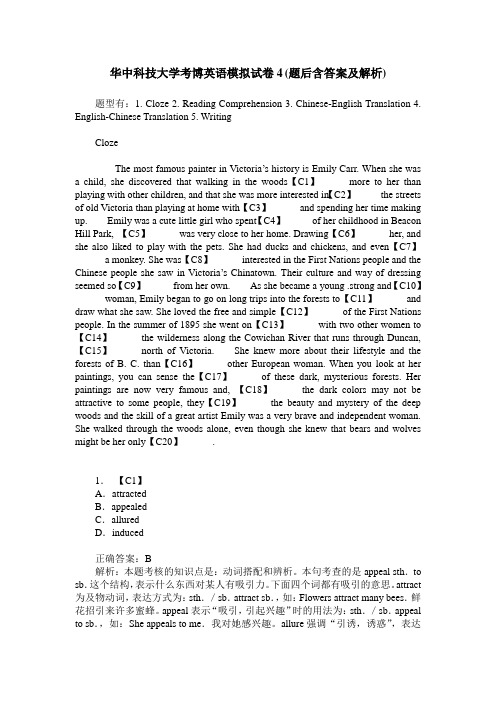 华中科技大学考博英语模拟试卷4(题后含答案及解析)