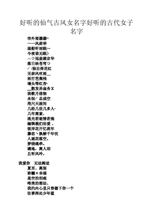 好听的仙气古风女名字好听的古代女子名字