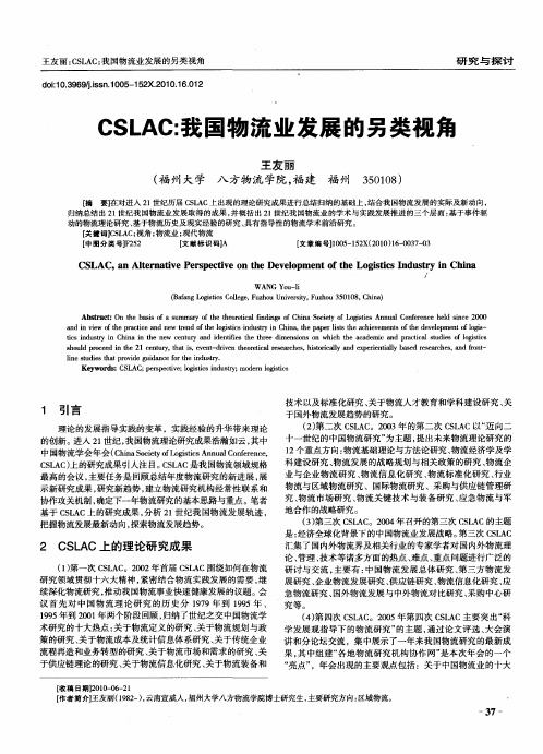 CSLAC：我国物流业发展的另类视角