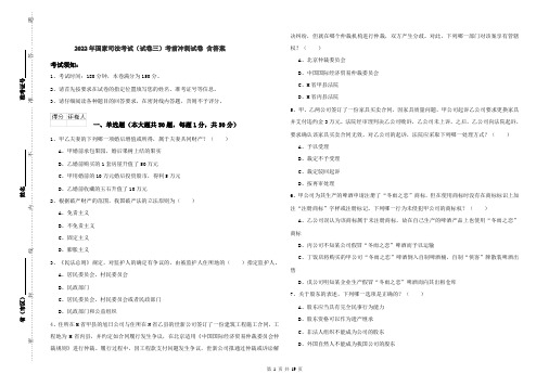 2022年国家司法考试（试卷三）考前冲刺试卷 含答案