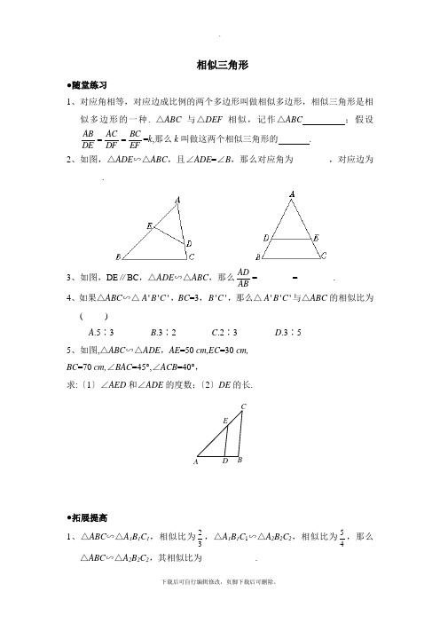 华师大版数学九年级上册23.3《相似三角形》同步练习