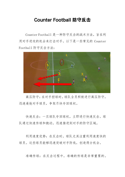 Counter Football防守反击