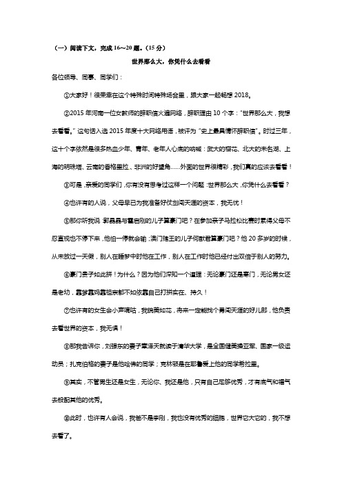 《世界那么大,你凭什么去看看》阅读练习及答案