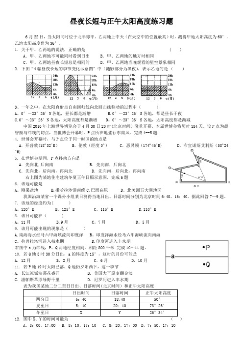 昼夜长短与正午太阳高度专题练习