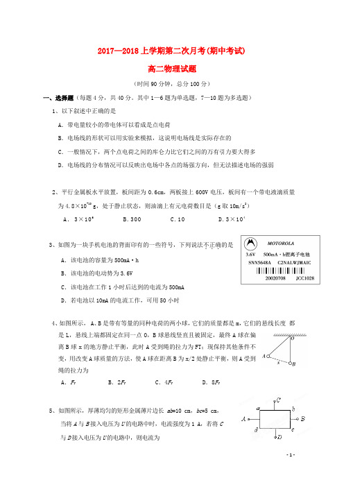 安徽省临泉县第一中学高二物理上学期期中试题