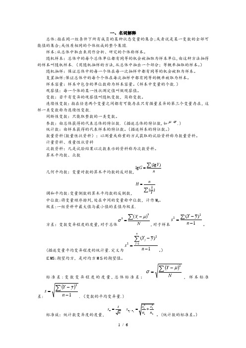 统计学名词解释