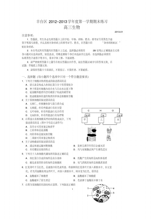 2013年丰台期末生物试题