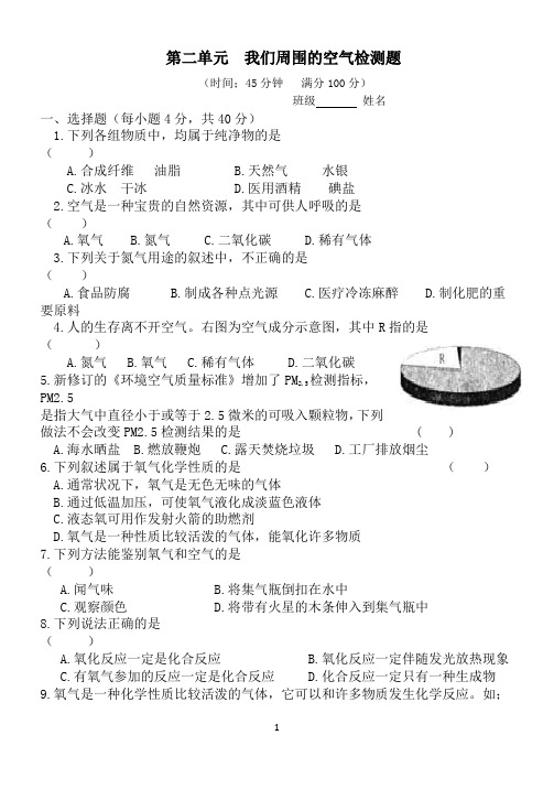 第二单元  我们周围的空气检测题