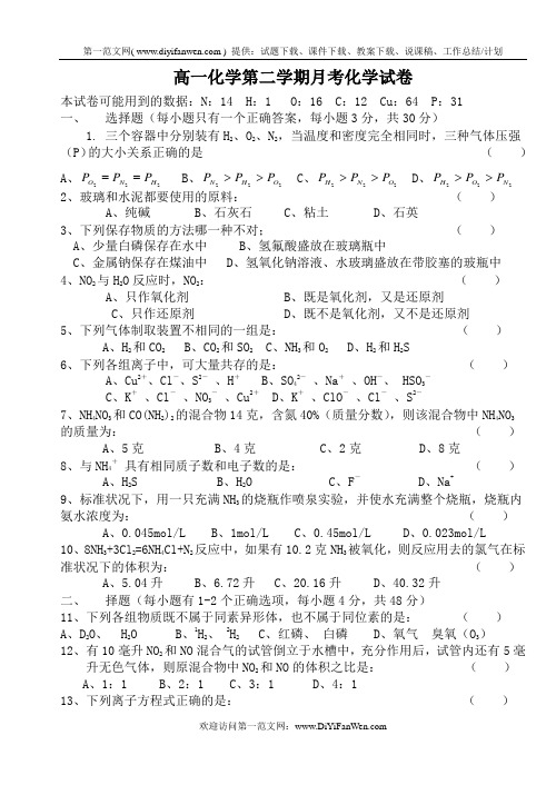 高一化学第二学期月考化学试卷.doc