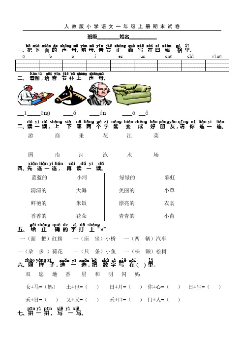 人教版小学语文一年级上册期末试卷