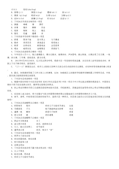 江苏省如皋中学高二上学期质量检测语文试题(无答案).pdf