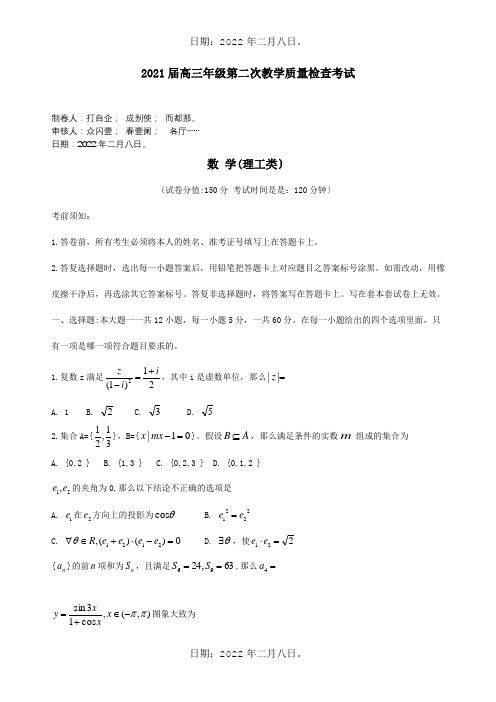 高三数学下学期第二次教学质量检查考试试题理