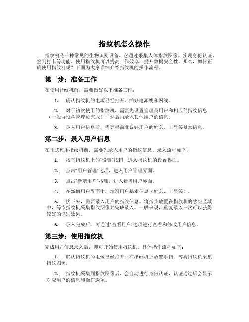 指纹机怎么操作