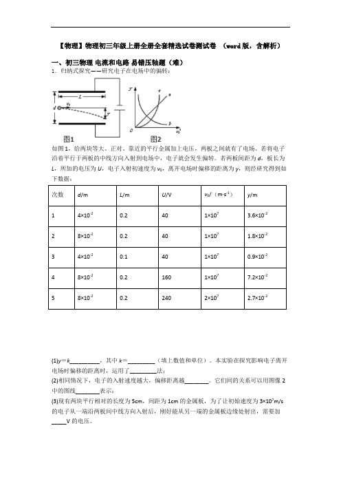 【物理】物理初三年级上册全册全套精选试卷测试卷 (word版,含解析)