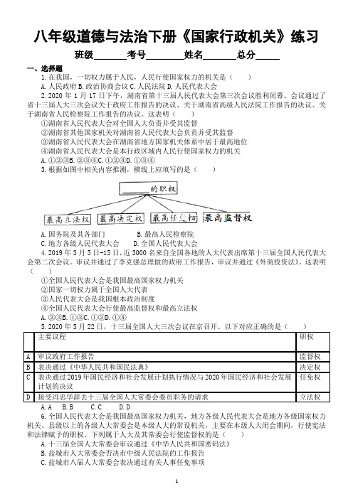 初中道德与法治八年级下册《国家行政机关》同步练习题(附参考答案)