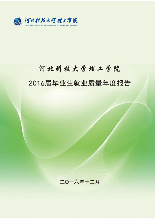1.毕业生就业基本情况