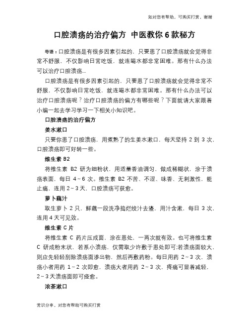 口腔溃疡的治疗偏方 中医教你6款秘方