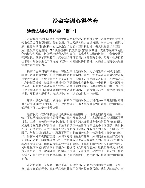 沙盘实训心得体会