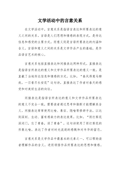 文学活动中的言意关系