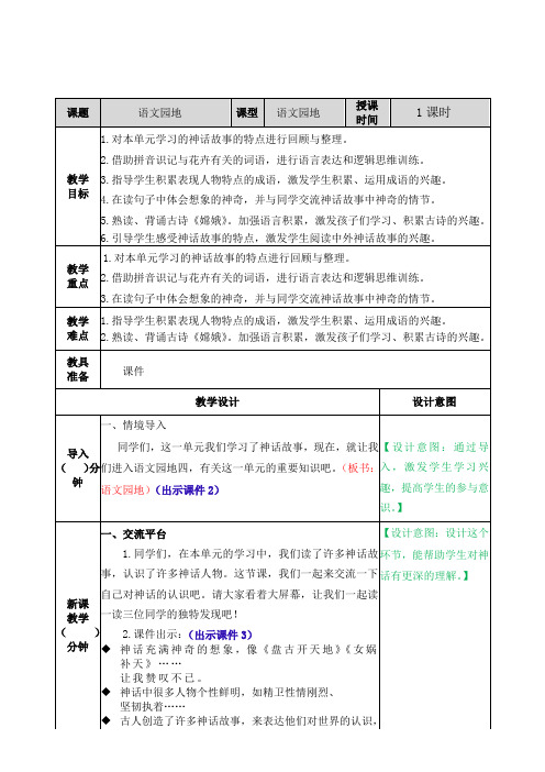 【精品】部编版四年级语文上册《语文园地四》教案