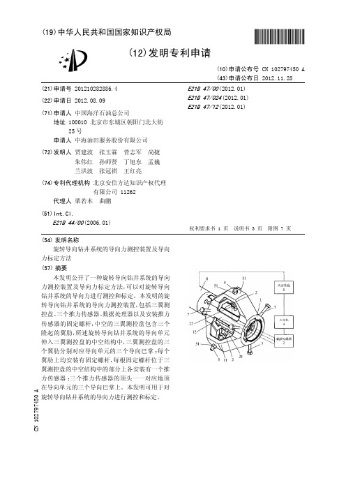 旋转导向钻井系统的导向力测控装置及导向力标定方法[发明专利]