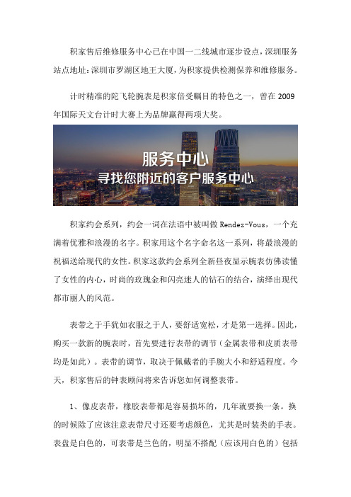 深圳积家维修网点