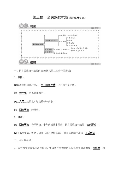 2019秋人教版历史与社会九年级上册同步测试试题：第三单元 第一课 中国抗日战争第三框 全民族的抗战