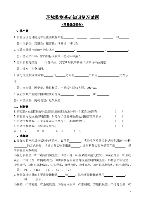 2.质量保证复习试题