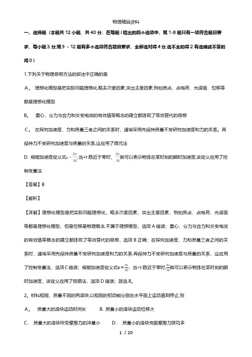 山东省临沂市最新高三物理上学期质检试卷含解析