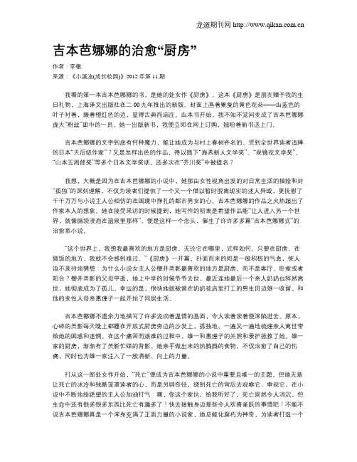 吉本芭娜娜的治愈“厨房”