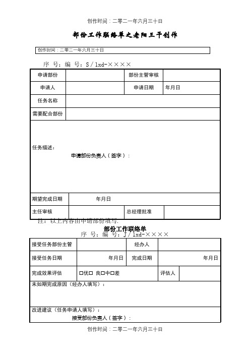 《部门工作联络单》模板