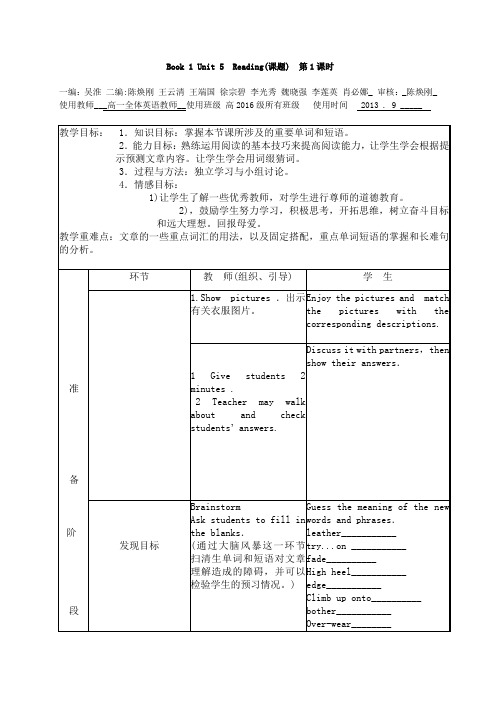 重大版选修1第五单元导学案