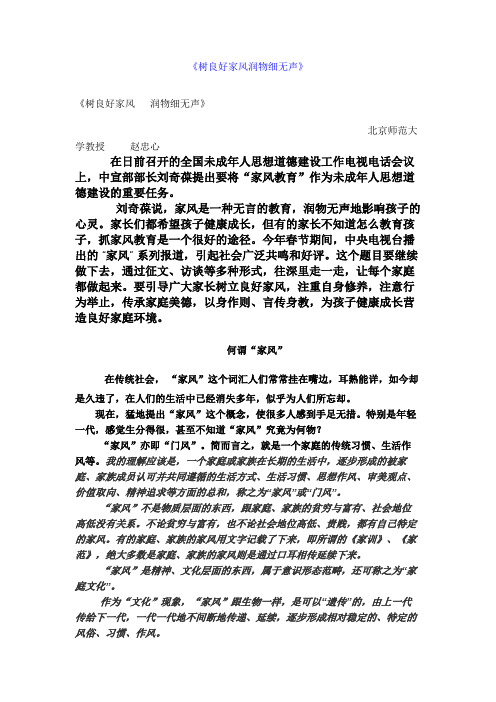 百强名校高考语文备考_《树良好家风润物细无声》