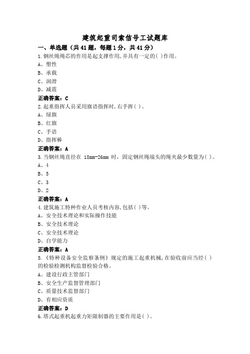 建筑起重司索信号工试题库