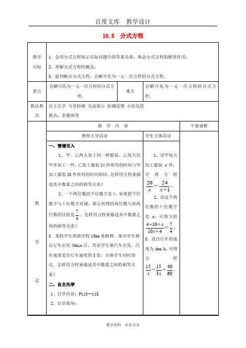 新版苏科版八年级数学下册教案第十章分式10.5分式方程一 教案