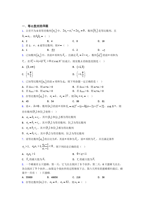 高考等比数列专题及答案百度文库