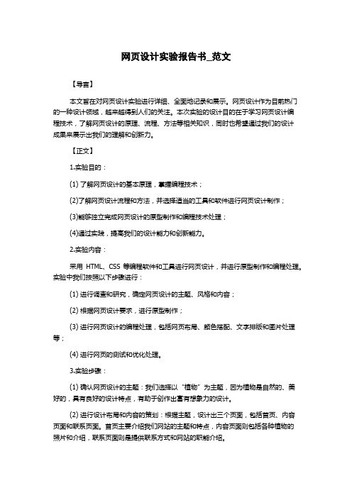 网页设计实验报告书_