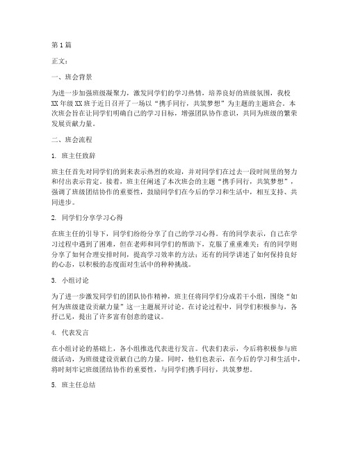 记录学校班会的文案(3篇)