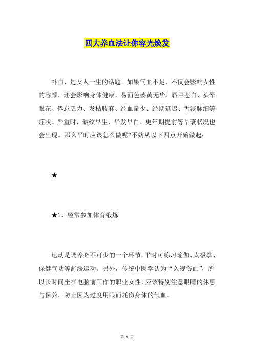 四大养血法让你容光焕发