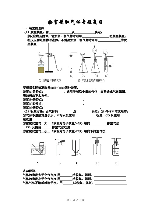 专题3实验室制取气体