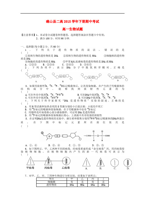 河南省确山县第二高级中学高一生物下学期期中试题