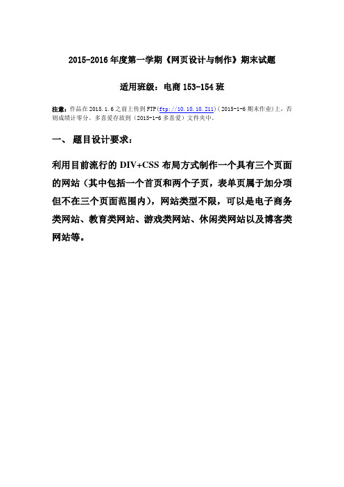 电商15级网页设计与制作考试题目与评分标准