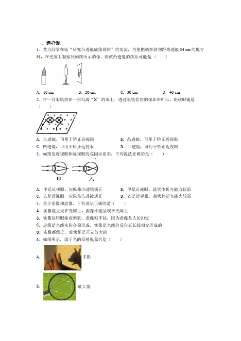 北师大版初中物理八年级下第六章《常见的光学仪器》检测题(答案解析)