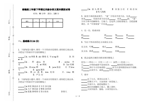 部编版三年级下学期过关综合语文期末模拟试卷