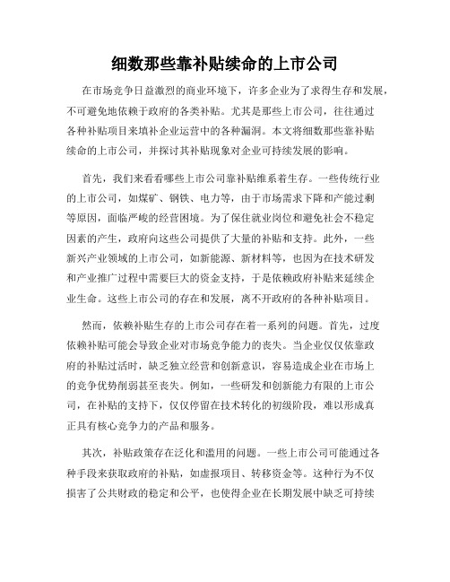 细数那些靠补贴续命的上市公司