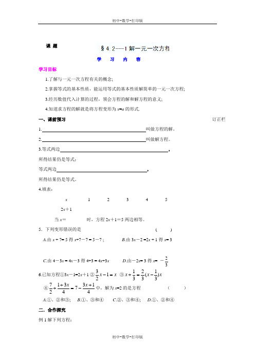 苏科版-数学-七年级上册-七年级数学上 4.2 解一元二次方程  培优学案(一)